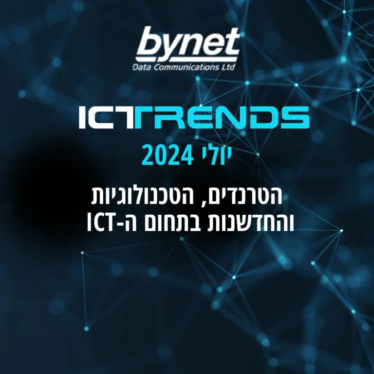 ICTrends – מגזין יולי 2024